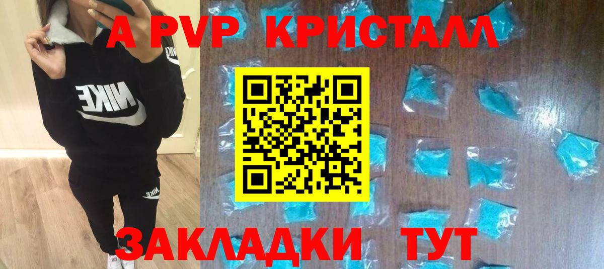 APVP Crystall Котовск
