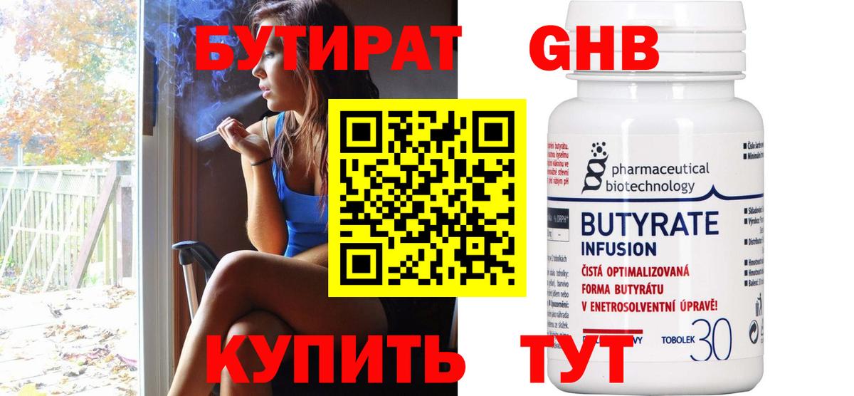 БУТИРАТ GHB Котовск