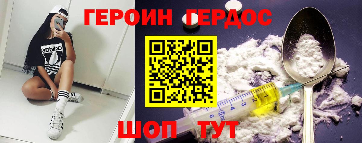 ГЕРОИН белый  ГЕРОИН  Котовск  Вход с VPN 
