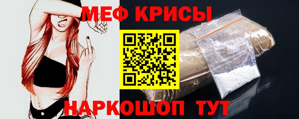 МЯУ-МЯУ  Меф кристаллы  МЕФ мяу мяу  Вход с VPN  Котовск 
