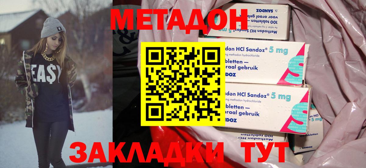 МЕТАДОН methadone Котовск