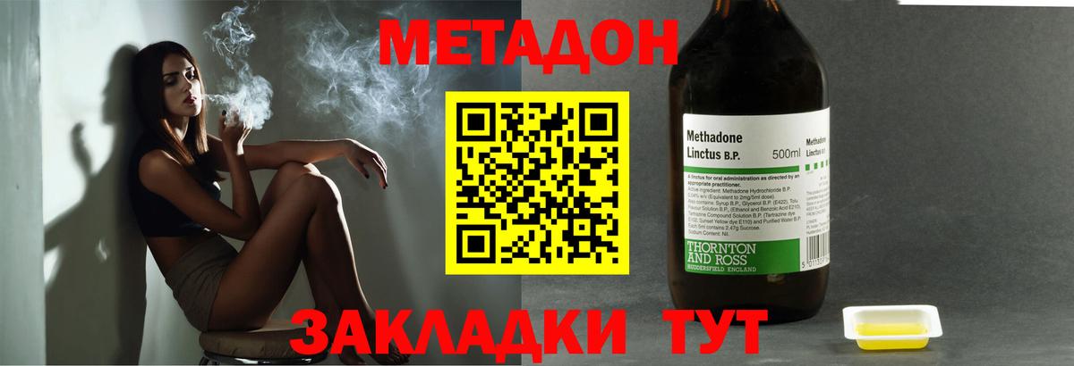 Метадон VHQ  Вход с VPN  Котовск 