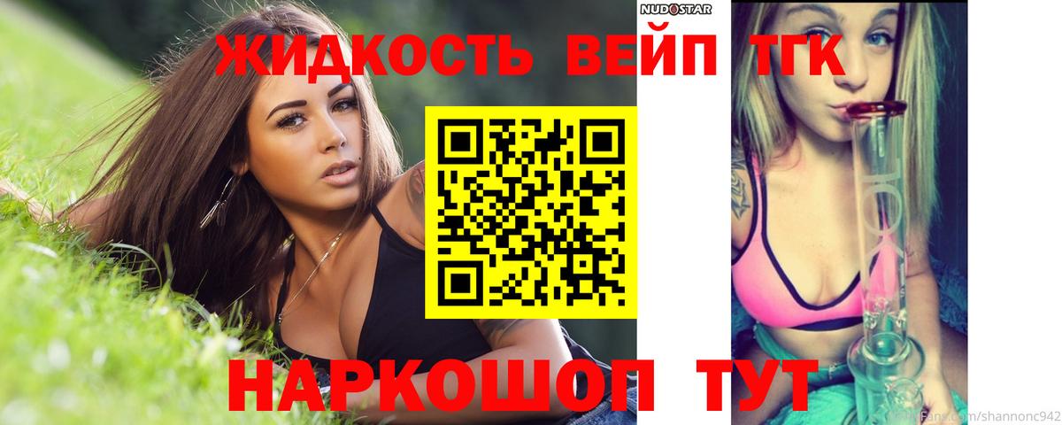 Дистиллят ТГК вейп  ТГК жижа  Котовск  Вход с VPN 